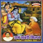 Ram Shabri Milan - Sadashiv Sadh Song Download