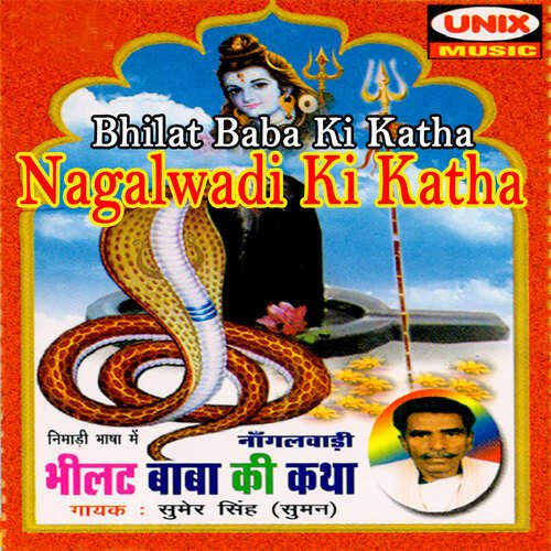 Bhilat Baba Ki katha Sadashiv Sadh MP3 Download